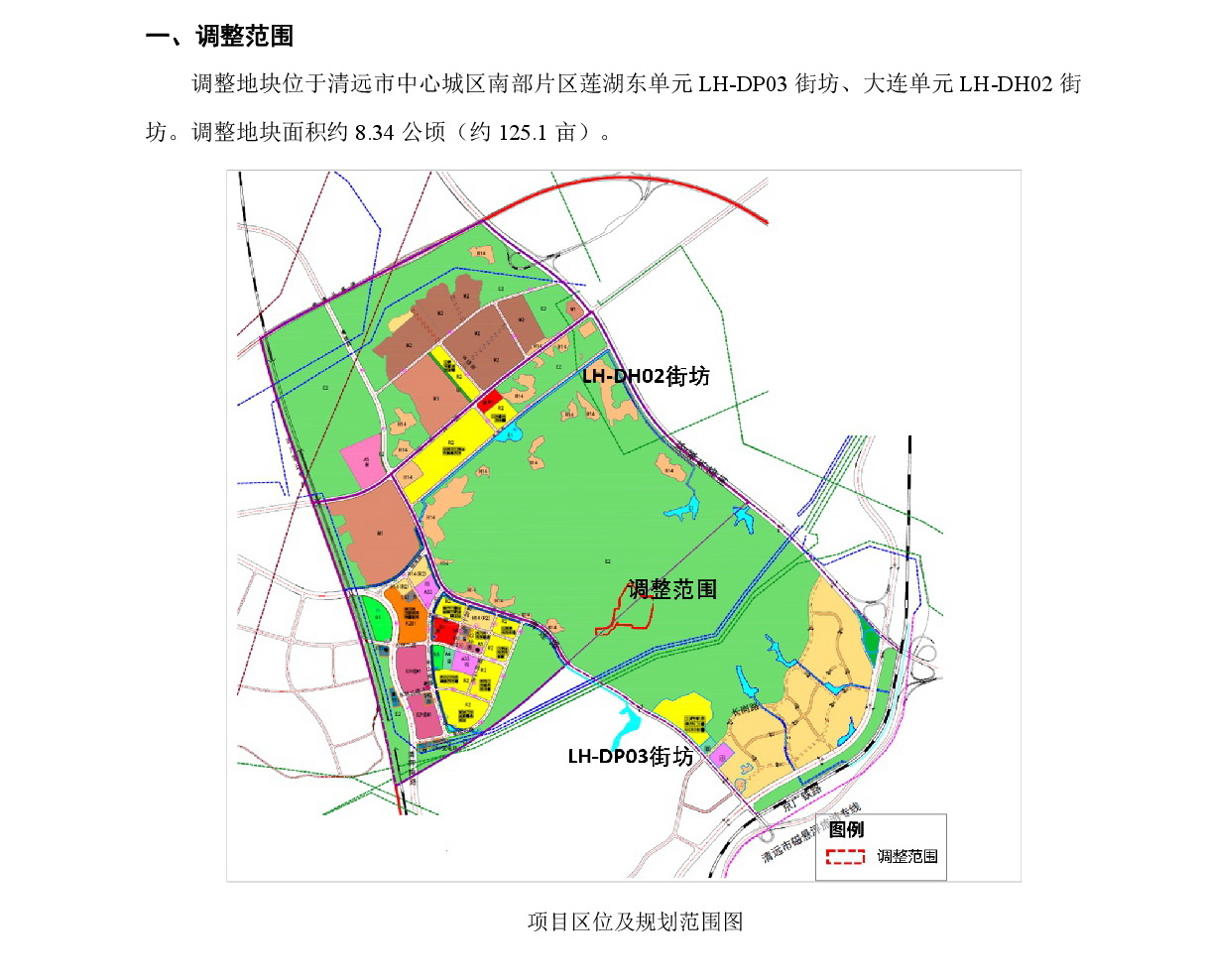 《清遠(yuǎn)市中心城區(qū)南部片區(qū)蓮湖東單元03街坊、大連單元02街坊控制性詳細(xì)規(guī)劃局部調(diào)整》草案公示-002.jpg