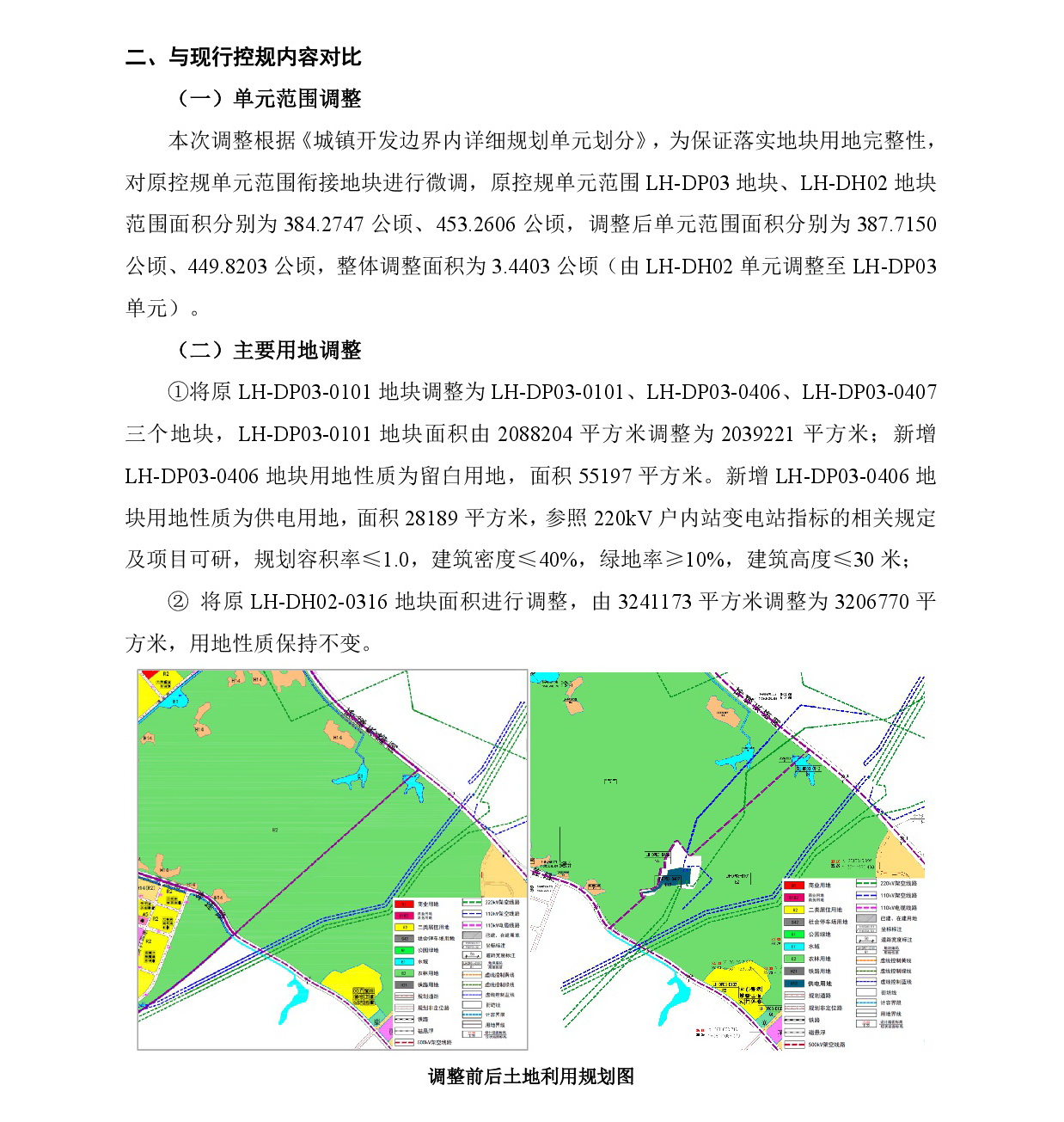 《清遠(yuǎn)市中心城區(qū)南部片區(qū)蓮湖東單元03街坊、大連單元02街坊控制性詳細(xì)規(guī)劃局部調(diào)整》草案公示-003.jpg