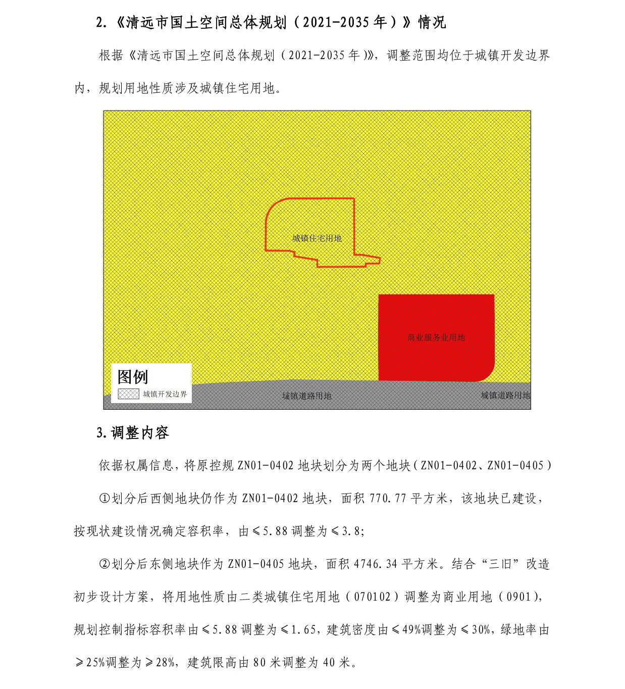 《清遠市中心城區(qū)中部片區(qū)振南單元01街坊控制性詳細規(guī)劃局部調整》草案公示-003.jpg