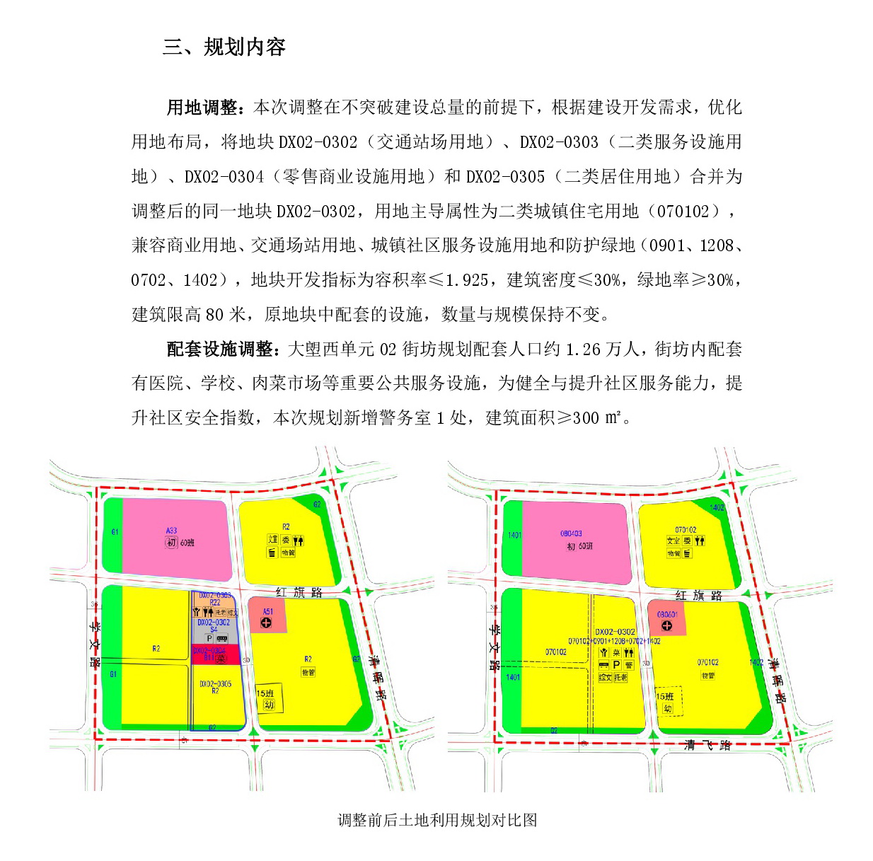 《清遠市中心城區(qū)北部片區(qū)大塱西單元02街坊控制性詳細規(guī)劃局部調(diào)整》草案公示-005.jpg