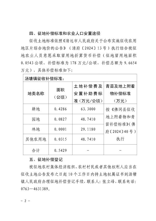 佛岡縣人民政府征收土地公告（佛府征〔2025〕9號）_頁面_2.jpg