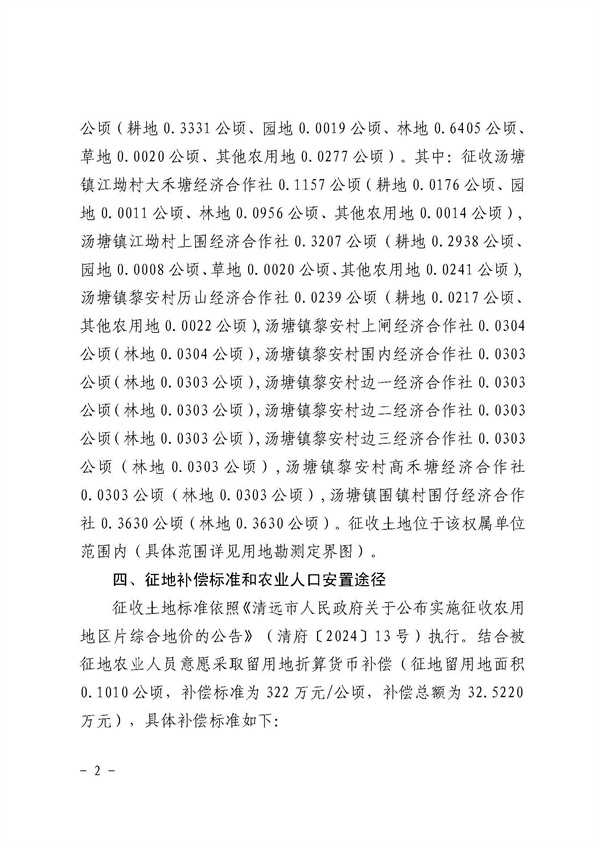 佛岡縣人民政府征收土地公告（佛府征〔2025〕11號）_頁面_2.jpg