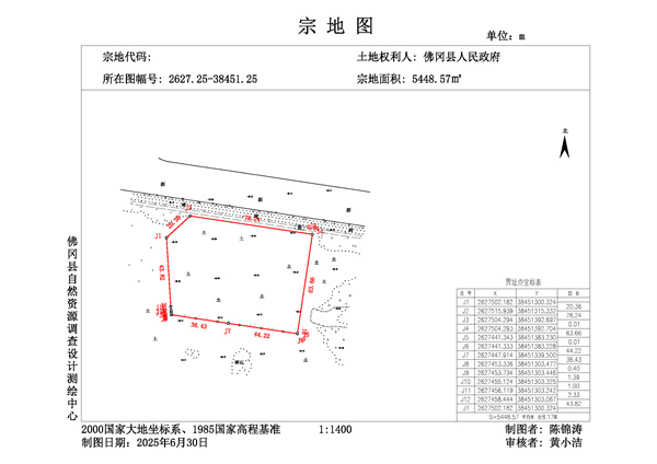 佛岡縣人民政府征收土地公告（佛府征〔2025〕11號）_頁面_7.jpg