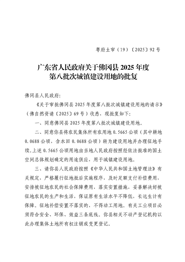 佛岡縣人民政府征收土地公告（佛府征〔2025〕12號(hào)）_頁(yè)面_4.jpg
