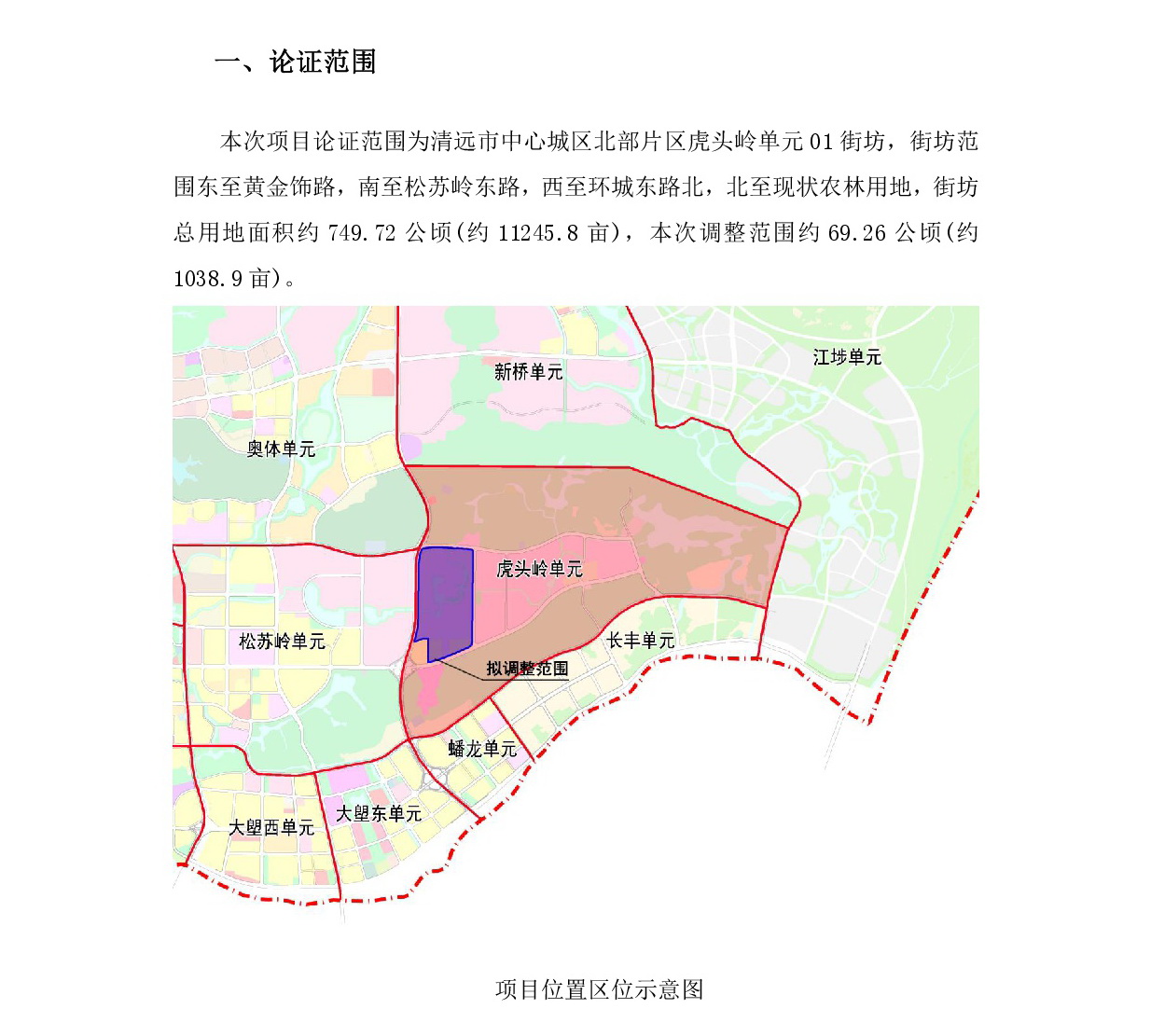 《清遠(yuǎn)市北部片區(qū)虎頭嶺單元01街坊控制性詳細(xì)規(guī)劃局部調(diào)整》草案公示-002.jpg