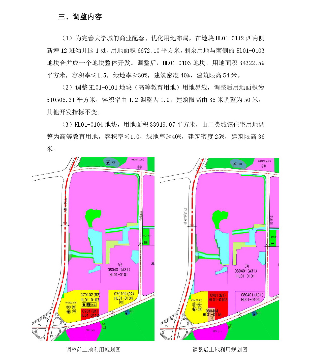 《清遠(yuǎn)市北部片區(qū)虎頭嶺單元01街坊控制性詳細(xì)規(guī)劃局部調(diào)整》草案公示-004.jpg
